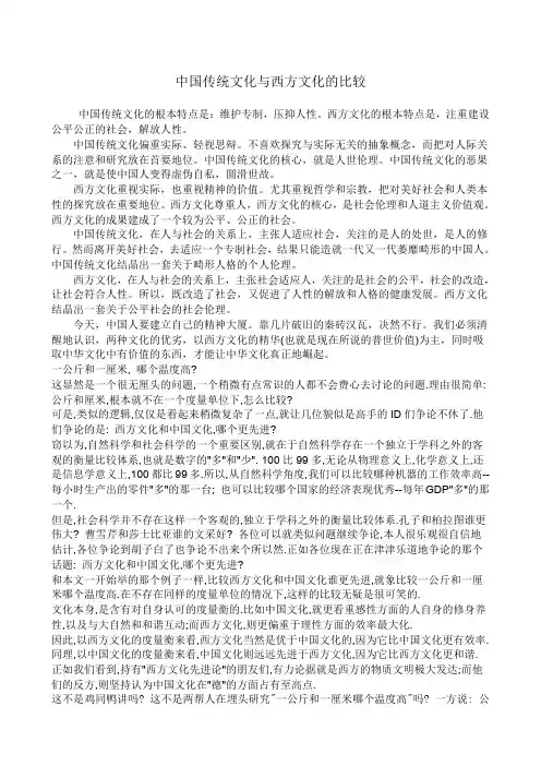 中国传统文化与西方文化的比较