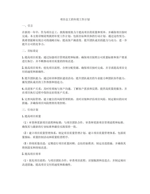 项目总工的年度工作计划
