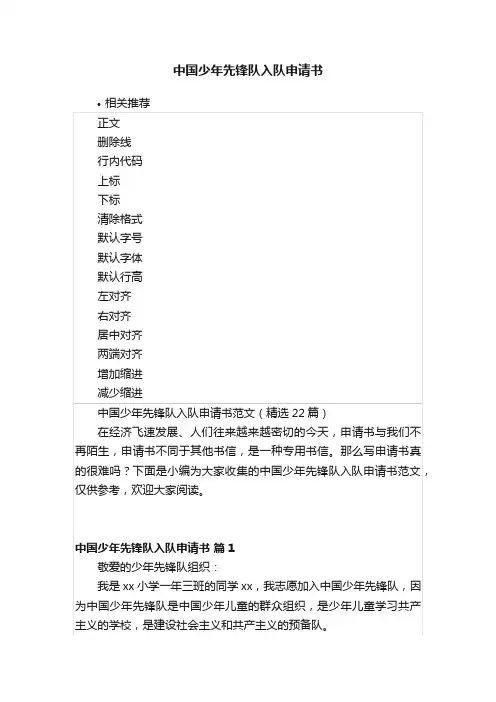 中国少年先锋队入队申请书