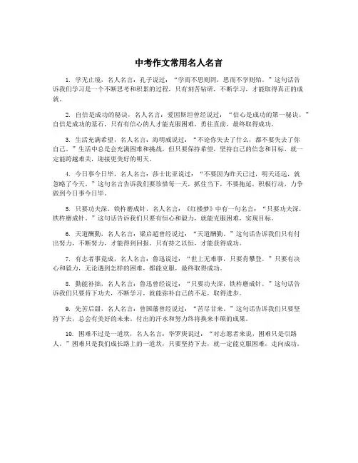 中考作文常用名人名言