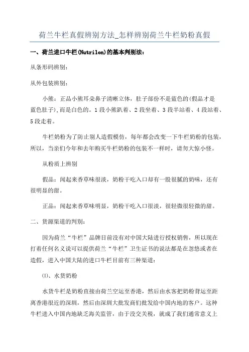 荷兰牛栏真假辨别方法_怎样辨别荷兰牛栏奶粉真假