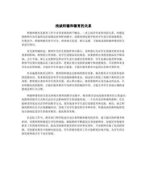 浅谈师德和德育的关系