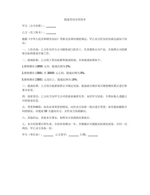提成劳动合同范本