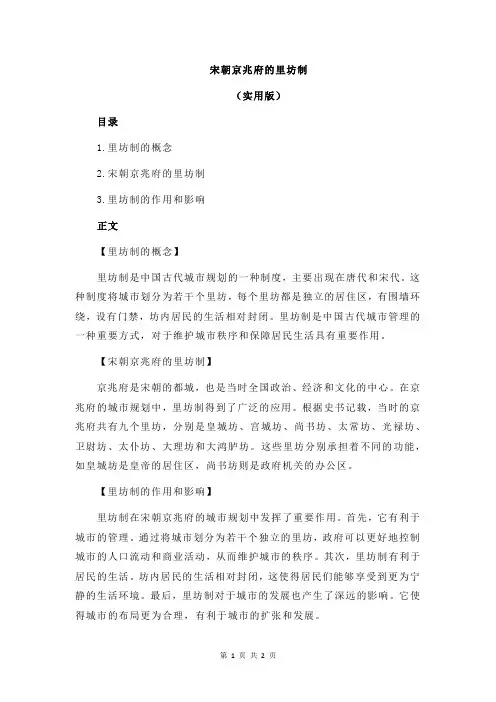 宋朝京兆府的里坊制