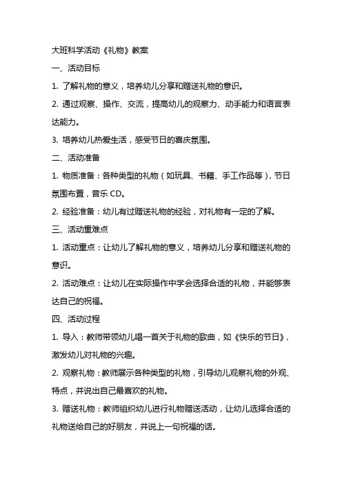 大班科学活动《礼物》教案