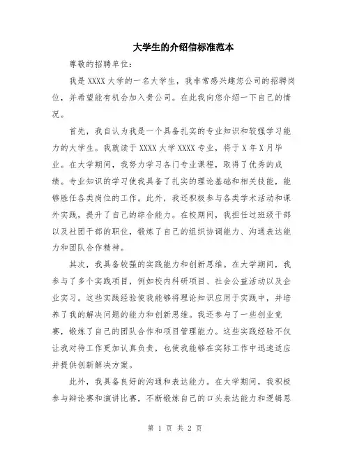 大学生的介绍信标准范本