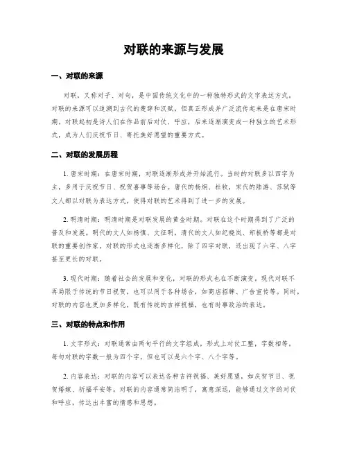 对联的来源与发展