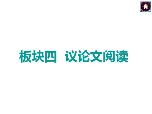 【最新中考语文复习方案】(新课标·江西)第24课时 归纳论点,分析论据,揣摩语言(共32张PPT)