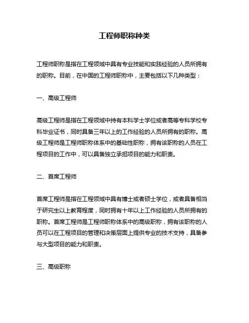 工程师职称种类