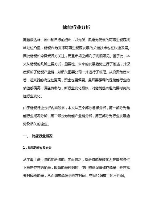 储能行业分析