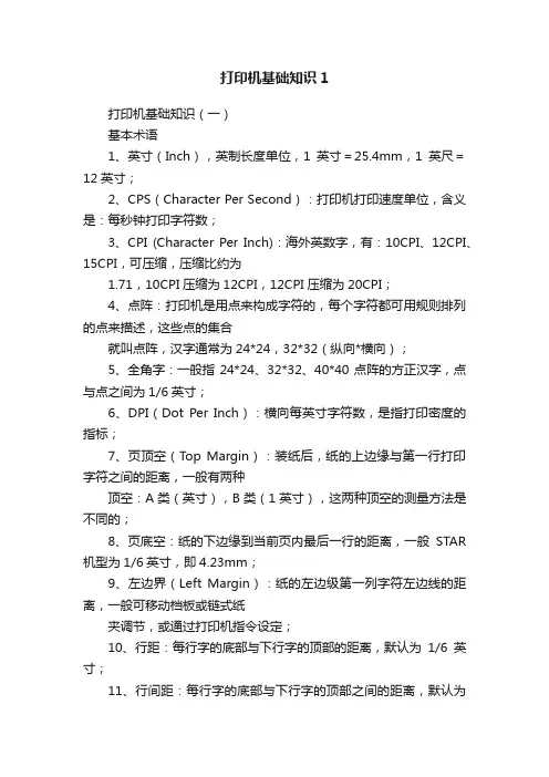 打印机基础知识1