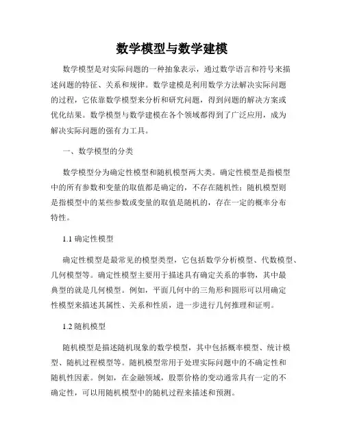 数学模型与数学建模