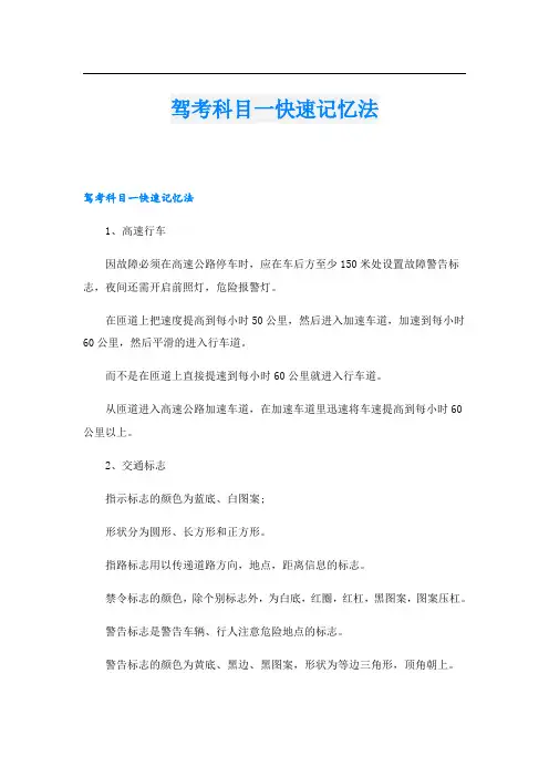 驾考科目一快速记忆法