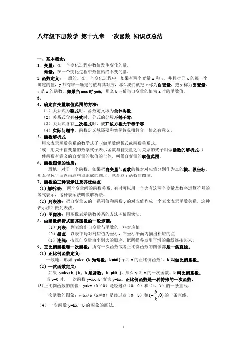 一次函数知识点总结及典型试题