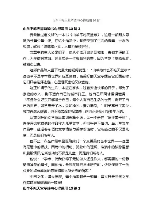 山羊不吃天堂草读书心得通用10篇