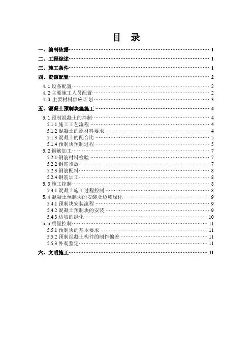 河北某南水北调中线工程渠道预制混凝土块施工方案