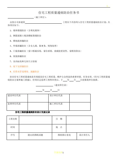 建筑工程质量通病防控系列表格