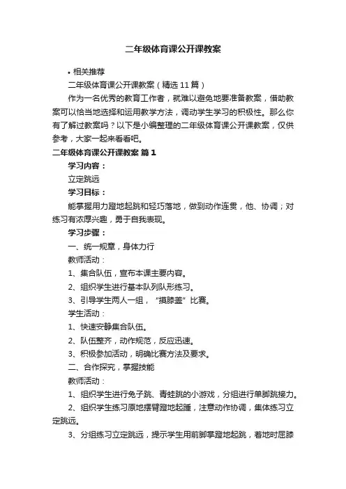 二年级体育课公开课教案