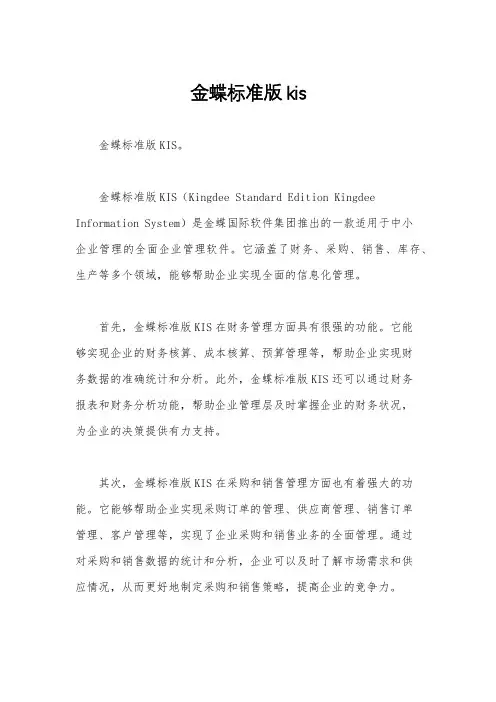 金蝶标准版kis