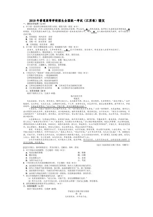 2019年普通高等学校招生全国统一考试(江苏卷)语文