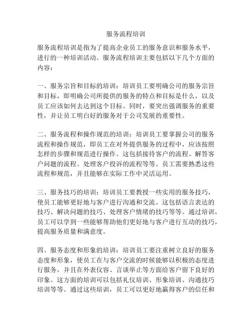 服务流程培训