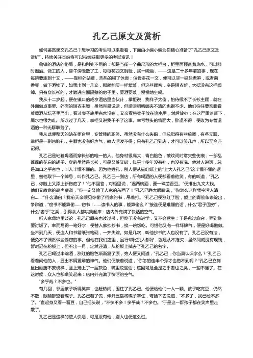 孔乙己原文及赏析