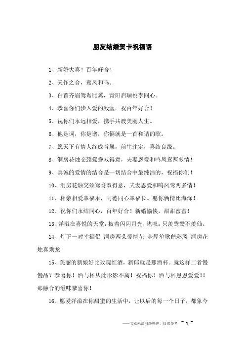 朋友结婚贺卡祝福语