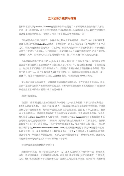 五大团队升级实用指南