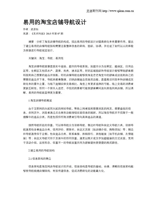易用的淘宝店铺导航设计