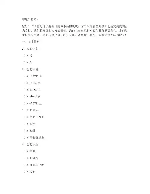 书店现状调查问卷模板