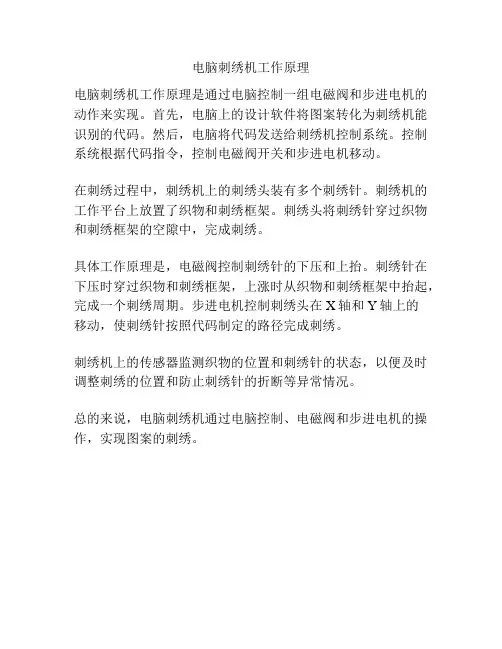 电脑刺绣机工作原理
