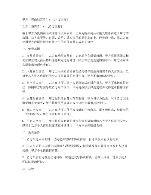 店面免责协议