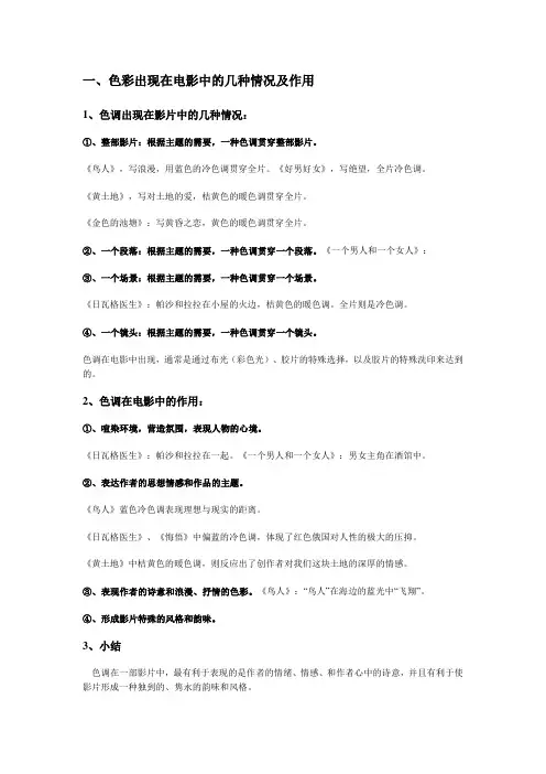 电影影像的色彩