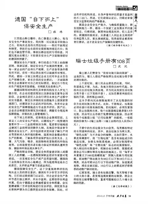 德国“自下而上”保安全生产