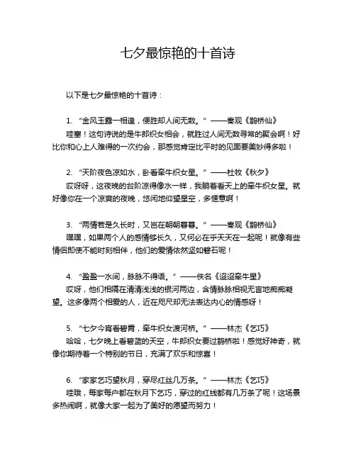 七夕最惊艳的十首诗