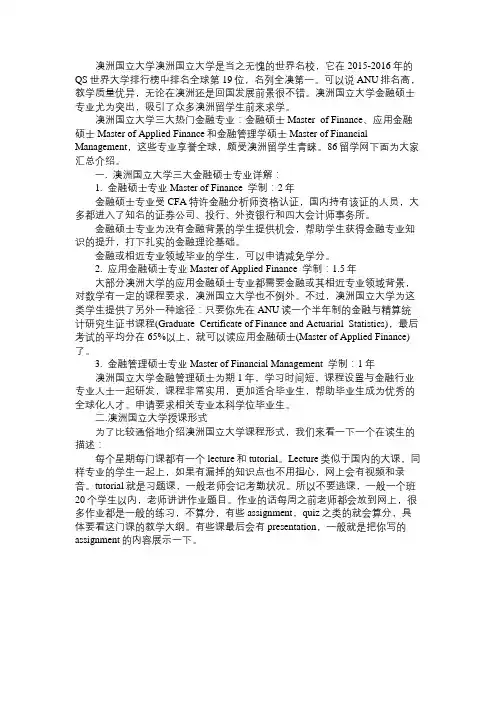 澳洲国立大学三大热门金融硕士专业介绍