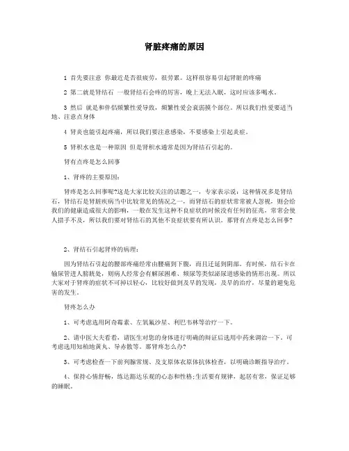 肾脏疼痛的原因