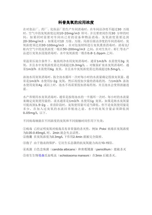 科普臭氧的应用浓度
