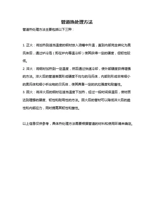 管道热处理方法