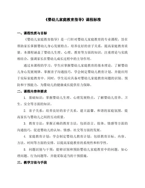 《婴幼儿家庭教育指导》课程标准