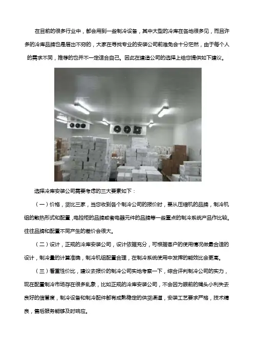 大型冷库安装公司推荐