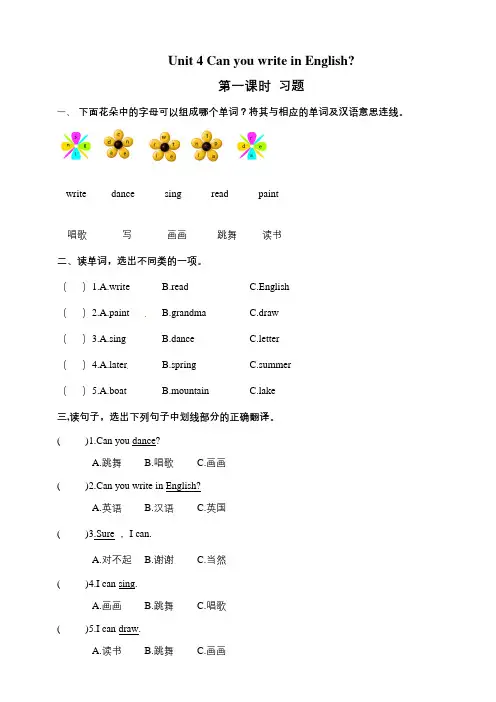 四年级下册英语一课一练- Unit 4 Can you write in English第一课时 湘