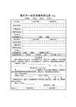 重庆市一孩生育服务登记表(样式)(精品)