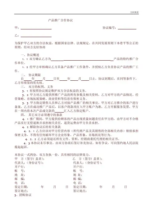 万科产品推广合作协议模版经典模板风控审核版