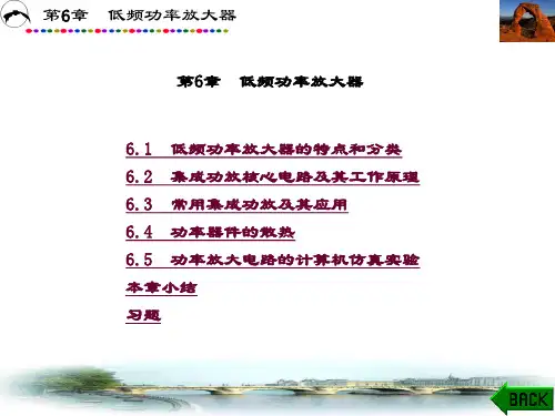 精品课件-模拟电子技术(钱聪)-第6章