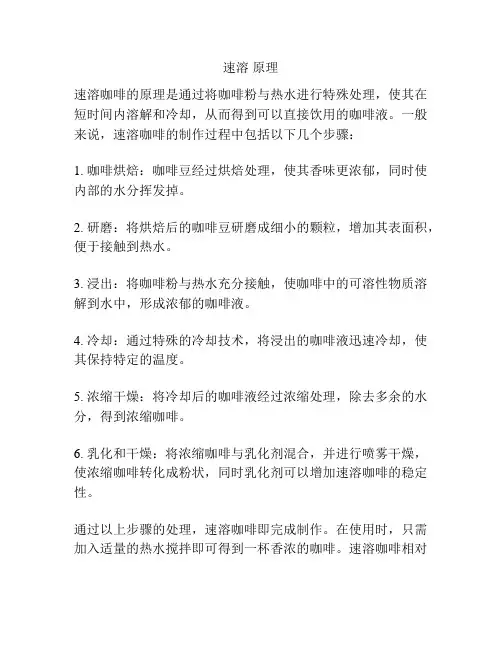速溶 原理
