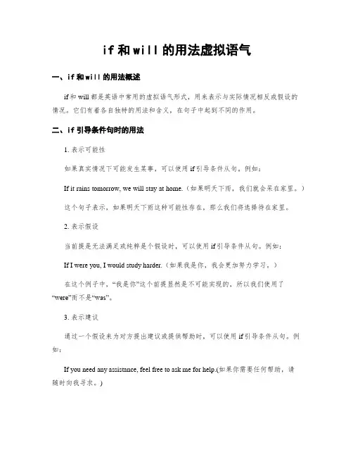 if和will的用法虚拟语气