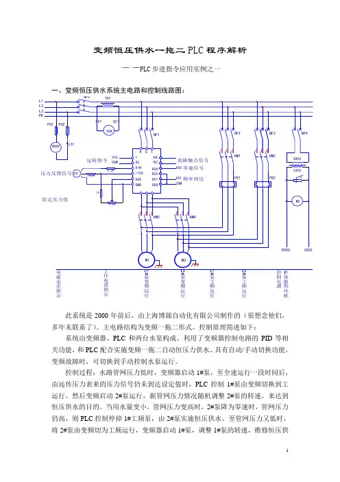 (完整版)变频恒压供水一拖二PLC解析.doc