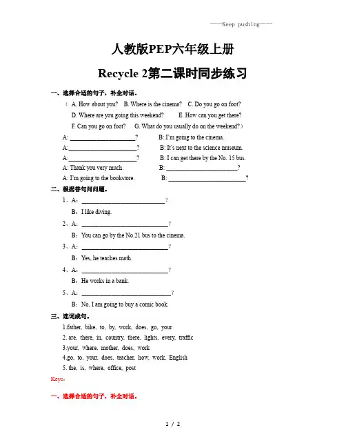 人教版英语六年级上册Recycle_2第二课时同步练习(含答案)