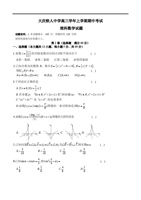 黑龙江省大庆市铁人中学2019届高三学年上学期期中考试题(理科)数学含答案
